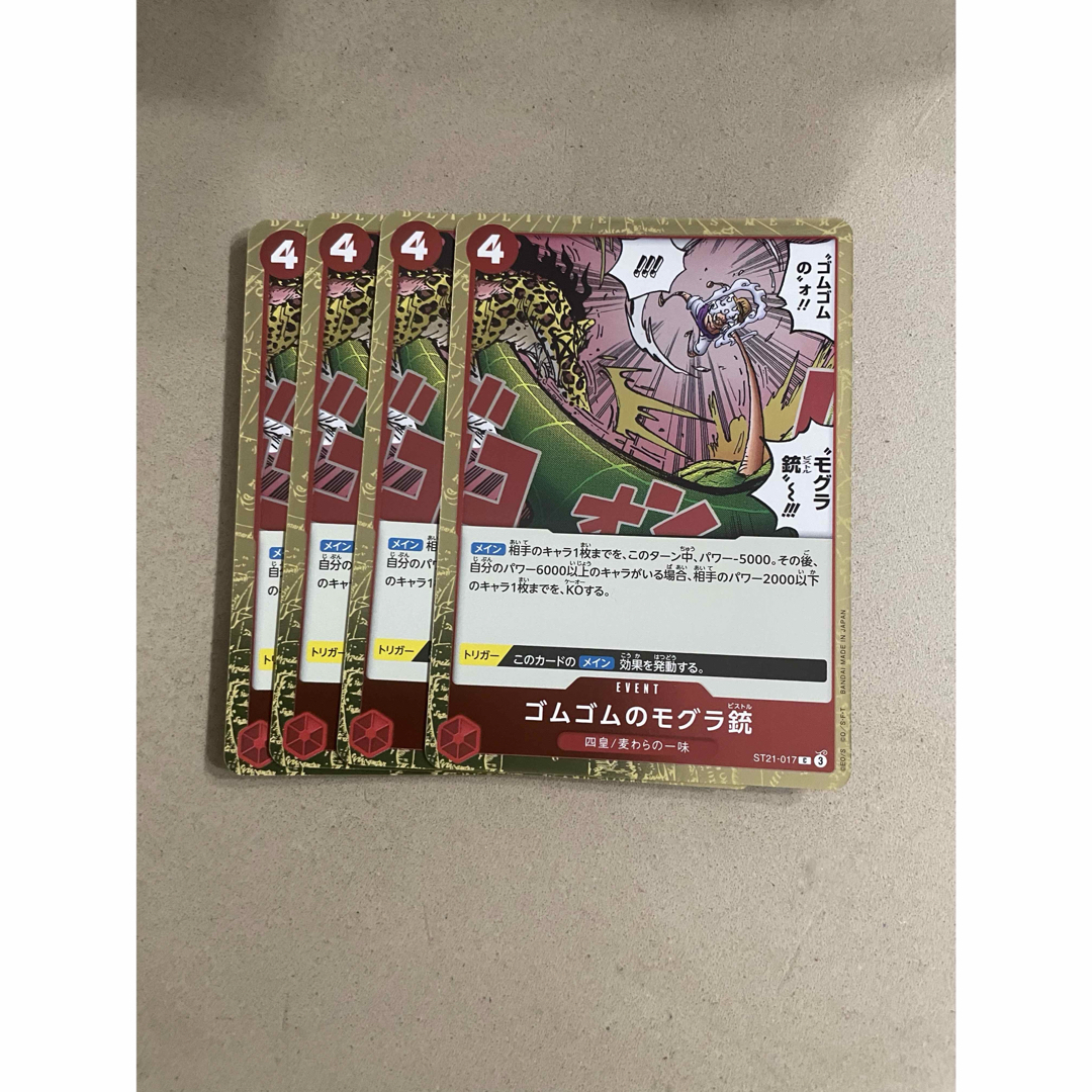 ONE PIECE(ワンピース)のゴムゴムのモグラ銃 4枚 ギア5 エンタメ/ホビーのトレーディングカード(シングルカード)の商品写真