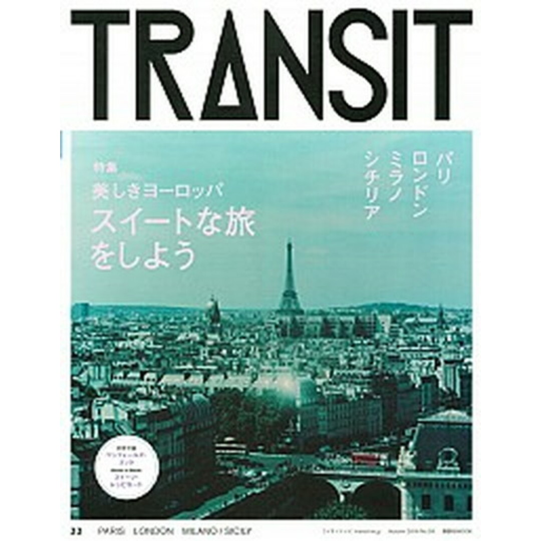 TRANSIT 33号 /euphoria FACTORY(ムック) エンタメ/ホビーの本(地図/旅行ガイド)の商品写真