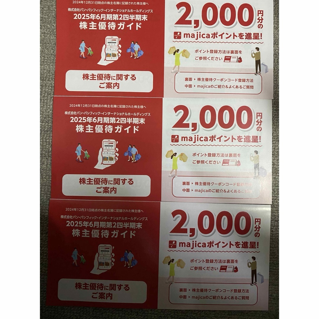 株主優待 ドンキホーテ6,000円分 チケットの優待券/割引券(ショッピング)の商品写真