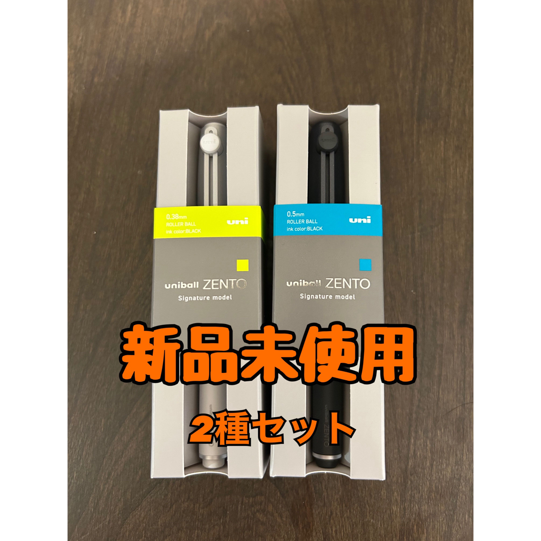 三菱鉛筆(ミツビシエンピツ)の新品未使用 uni uniball ZENTO シグネチャーモデル 2種セット インテリア/住まい/日用品の文房具(ペン/マーカー)の商品写真