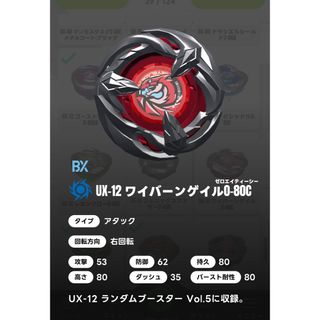 Takara Tomy - BEYBLADE X フェニックスウイング メタルコート Takara Tomy - BEYBLADE X フェニックスウイング メタルコート