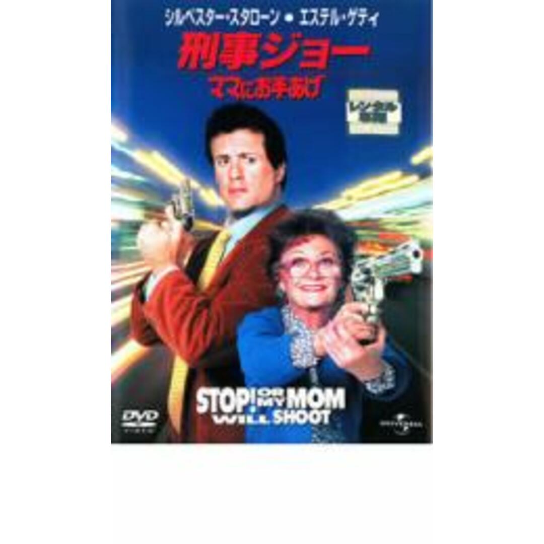 【中古】DVD▼刑事ジョー ママにお手上げ レンタル落ち エンタメ/ホビーのDVD/ブルーレイ(日本映画)の商品写真