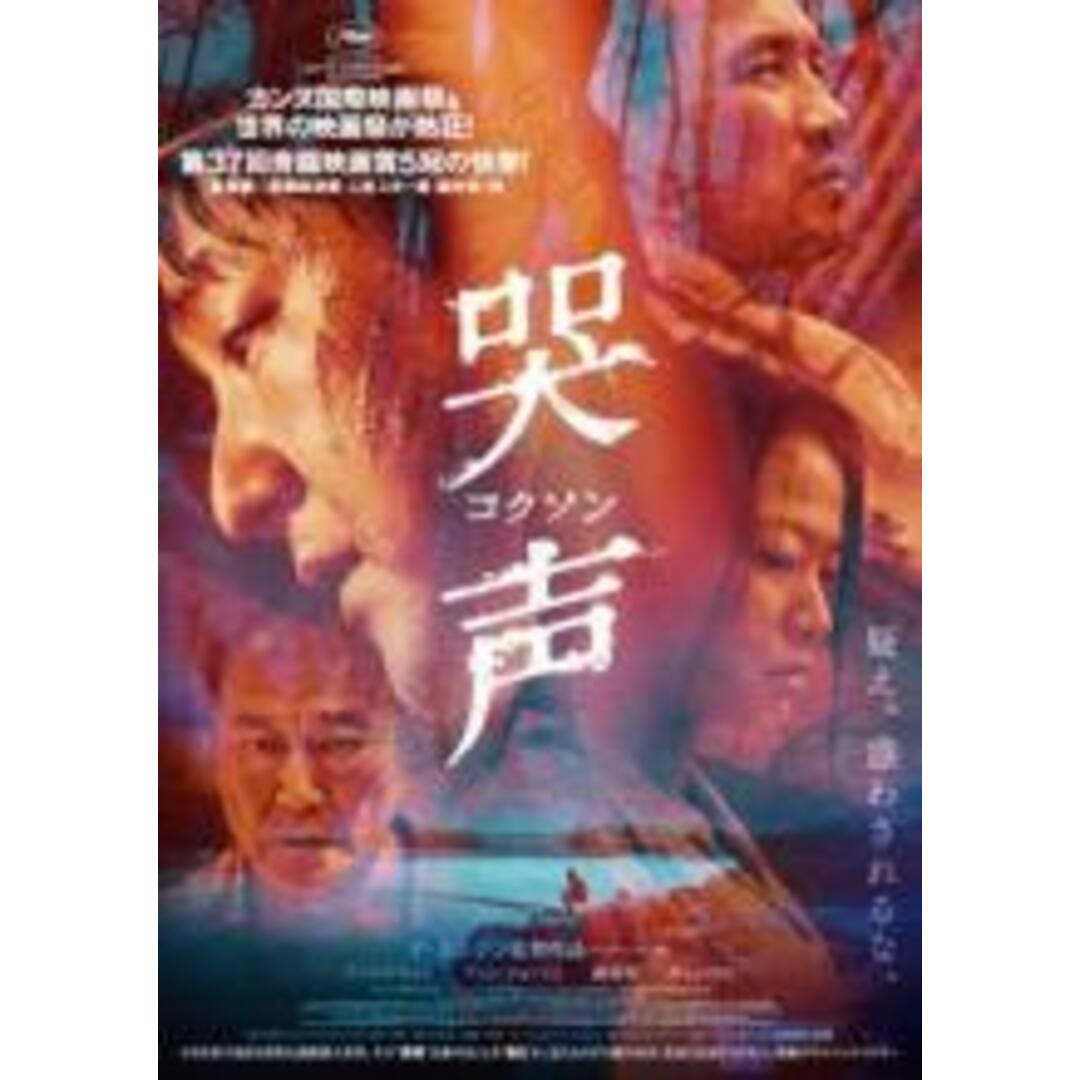 【中古】DVD▼哭声 コクソン レンタル落ち エンタメ/ホビーのDVD/ブルーレイ(外国映画)の商品写真