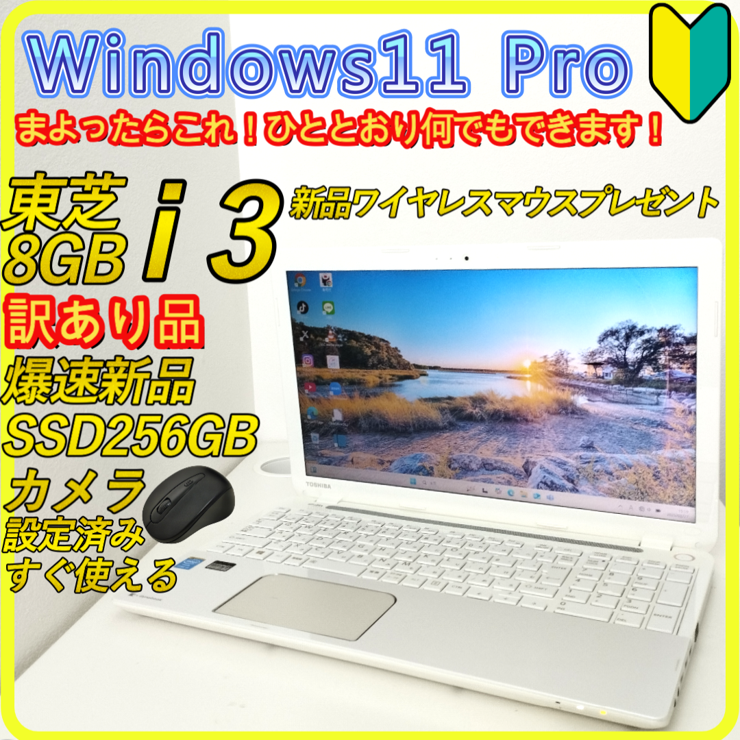 東芝 - 訳あり品　新品SSD256⭐️8GB ノートパソコン windows11　335