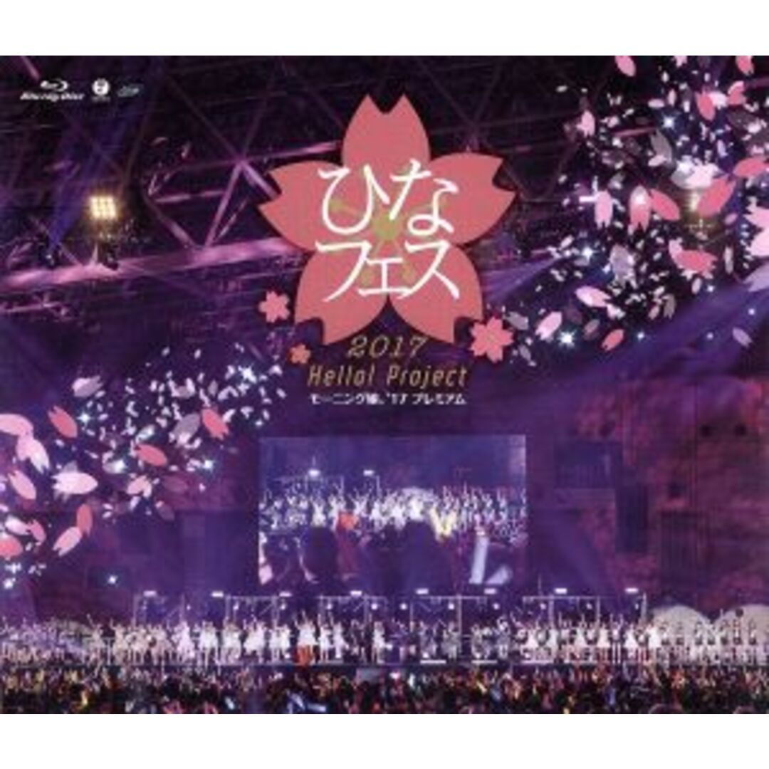 Hello! Project ひなフェス2017【モーニング娘。’17 プレミアム】(Blu-ray Disc) エンタメ/ホビーのDVD/ブルーレイ(アイドル)の商品写真