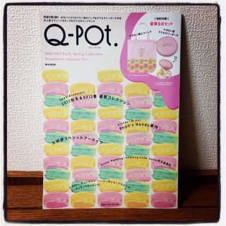 Q-pot.MOOK本♡付録♡送料込(その他)
