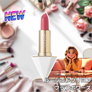 ルージュドクリヨン RDC02 フランボワーズ 3.75g(D130)(口紅)
