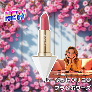 ルージュドクリヨン RDC02 フランボワーズ 3.75g(D130)(口紅)