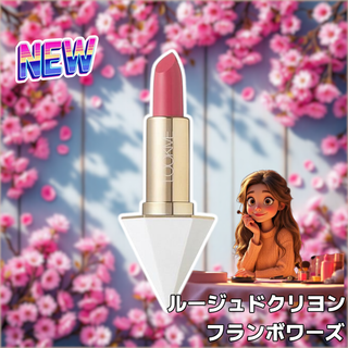 ルージュドクリヨン RDC02 フランボワーズ 3.75g(D130)(口紅)