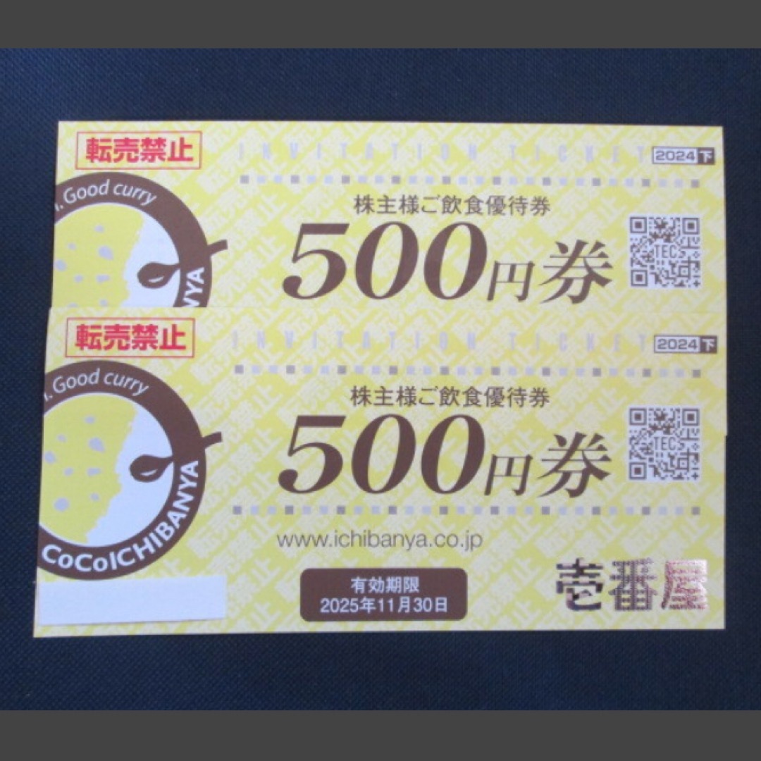 2025/11/30迄 CoCo壱番屋 株主優待券1000円分 食品/飲料/酒の食品/飲料/酒 その他(その他)の商品写真
