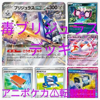 ポケモン - ☆ジムバトル優勝構築☆ 毒ブリジュラスデッキの通販 ポケモン - ☆ジムバトル優勝構築☆ 毒ブリジュラスデッキの通販