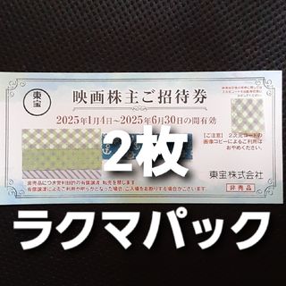 東宝 株主優待券　2枚(その他)
