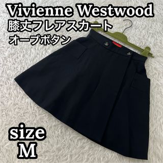 Vivienne Westwood(ひざ丈スカート)のフリマアイテム一覧 Vivienne Westwood(ひざ丈スカート)のフリマアイテム一覧