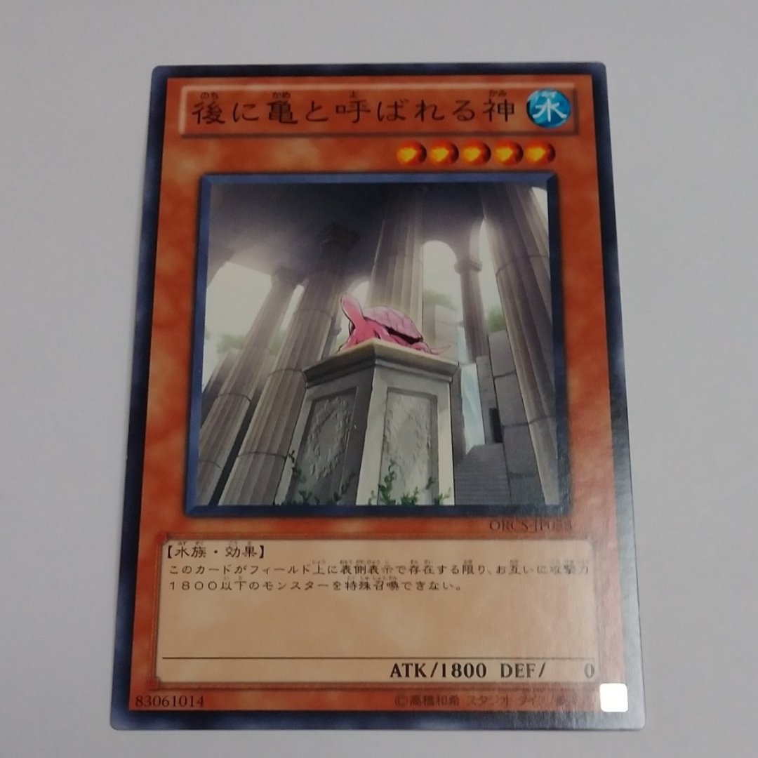 遊戯王(ユウギオウ)の後に亀と呼ばれる神 ノーレア 遊戯王 エンタメ/ホビーのトレーディングカード(シングルカード)の商品写真