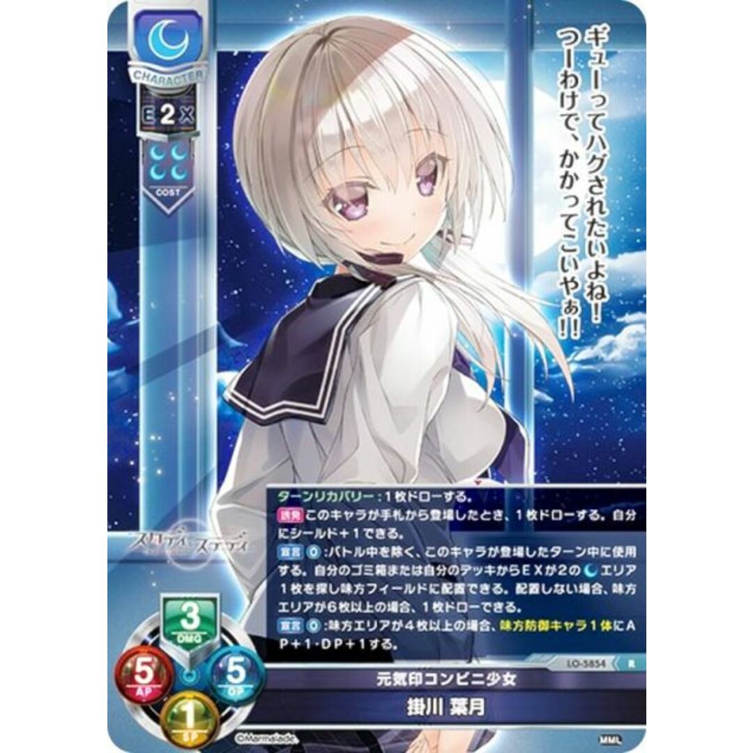 リセ/オーバーチュア LO-5854 元気印コンビニ少女 掛川 葉月 (R レア) Lycee OVERTURE Version : ま〜まれぇど 1.0 エンタメ/ホビーのアニメグッズ(その他)の商品写真
