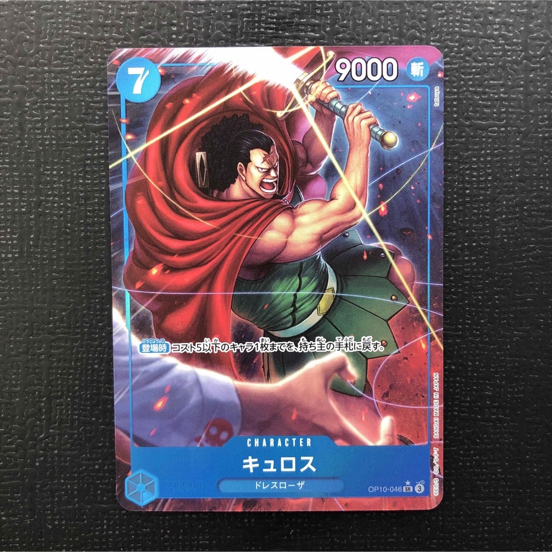 ONE PIECE - ワンピースカード 青 キュロス パラレル SRの通販 ONE PIECE - ワンピースカード 青 キュロス パラレル SRの通販