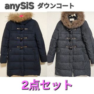 anySiS(ダウンコート)のフリマアイテム一覧 anySiS(ダウンコート)のフリマアイテム一覧