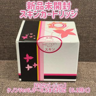 KE-NON - ケノン ver8.0 スーパープレミアムカートリッジ 脱毛器 KE-NON - ケノン ver8.0 スーパープレミアムカートリッジ 脱毛器