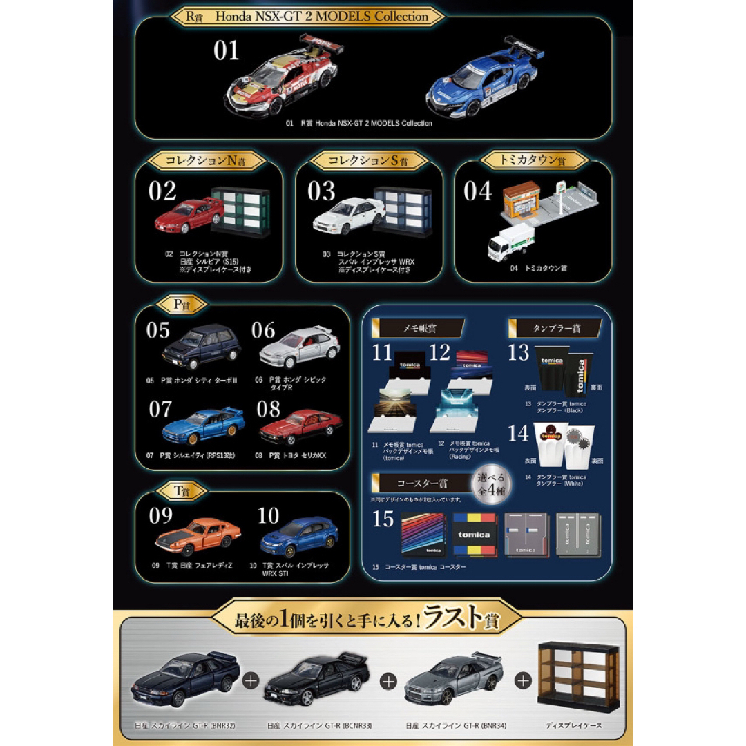 トミカシリーズ - 【新品】トミカくじ 第2弾 全19種セットの通販 トミカシリーズ - 【新品】トミカくじ 第2弾 全19種セットの通販