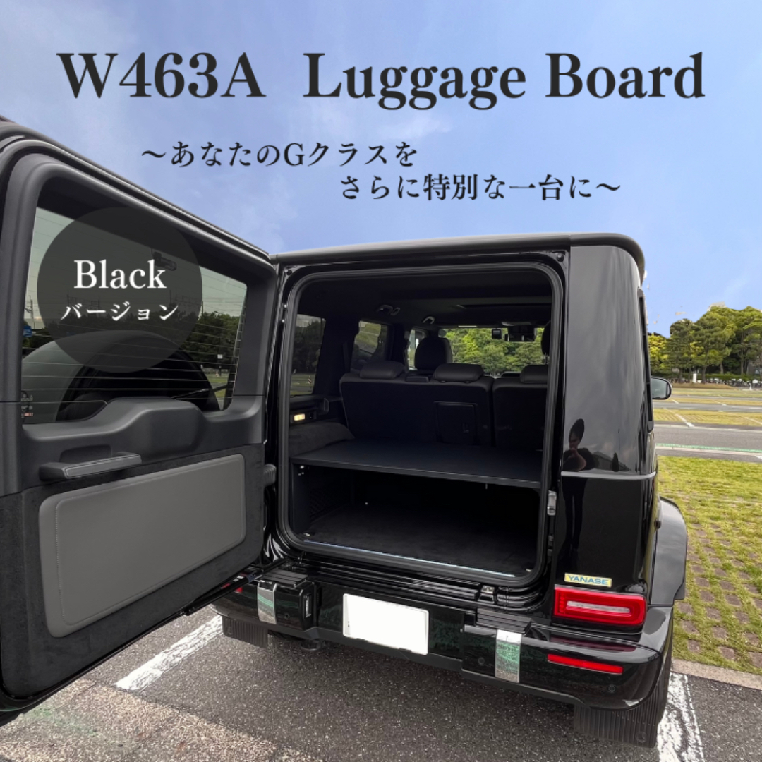 Mercedes-Benz(メルセデスベンツ)のGクラス/ W463A用 ラゲッジボード 自動車/バイクの自動車(車内アクセサリ)の商品写真