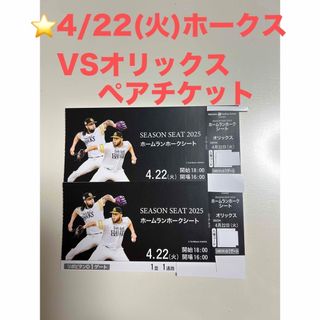 福岡ソフトバンクホークス - 4 /16 (水) ソフトバンク×楽天 福岡ソフトバンクホークス - 4 /16 (水) ソフトバンク×楽天