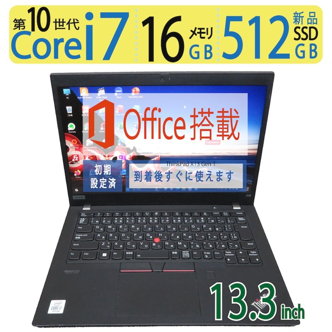 【超速10th i7・16GB】◆Lenovo ThinkPad X13 Gen 1/ 13.3型◆高性能Core i7-10510U/高速新品SSD 512GB/メモリ16GB◆Windows 11 Pro/サービス microsoft Office 2021付◆到着後すぐに使える ACアダプター付き