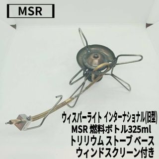 MSR - エムエスアール ウィスパーライト 600 ボトル325ml MSR - エムエスアール ウィスパーライト 600 ボトル325ml