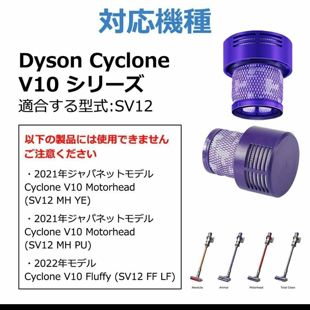 ダイソン　V10 SV12 互換　フィルター コードレス　 2個セット スマホ/家電/カメラの生活家電(その他)の商品写真