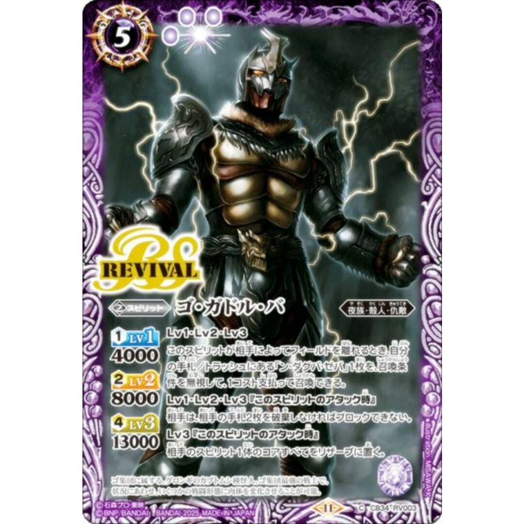 バトルスピリッツ CB34-RV003 ゴ・ガドル・バ (C コモン) コラボブースター 仮面ライダー 善悪の選択 エンタメ/ホビーのアニメグッズ(その他)の商品写真