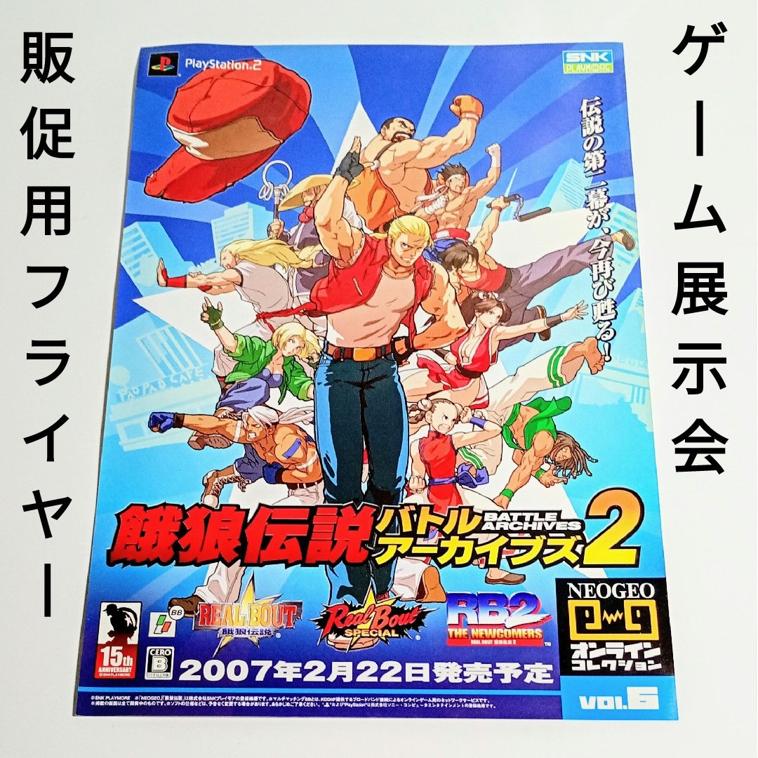SNK - SNKプレイモア 餓狼伝説バトルアーカイブズ2 PS2 SNK - SNKプレイモア 餓狼伝説バトルアーカイブズ2 PS2