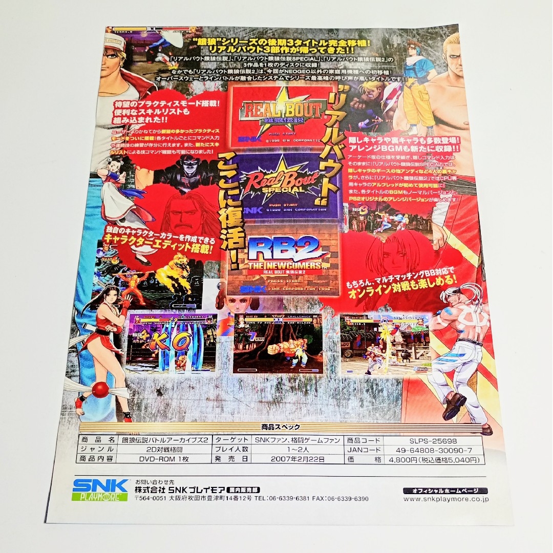 SNK - SNKプレイモア 餓狼伝説バトルアーカイブズ2 PS2 SNK - SNKプレイモア 餓狼伝説バトルアーカイブズ2 PS2