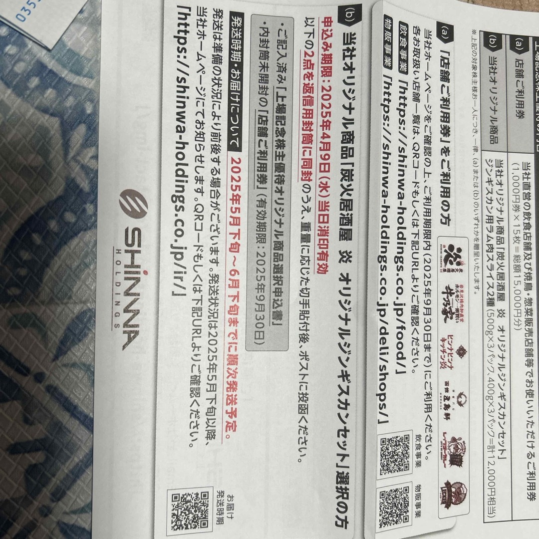 伸和ホールディングス 株主優待 15000円分の通販 by にわとり店 伸和ホールディングス 株主優待 15000円分の通販 by にわとり店