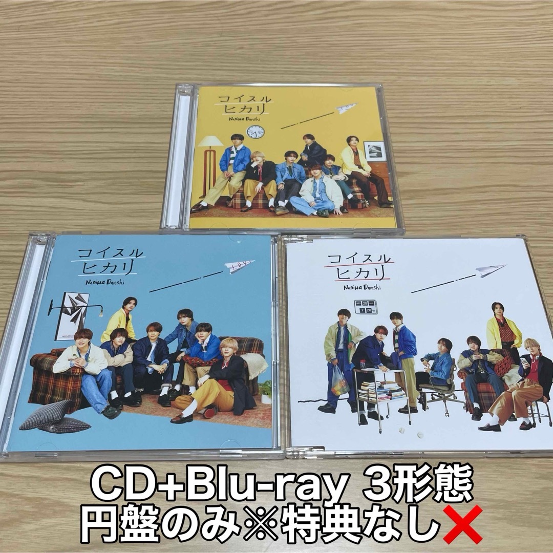なにわ男子(ナニワダンシ)のなにわ男子 コイスルヒカリ CD Blu-ray 3形態 円盤のみ エンタメ/ホビーのDVD/ブルーレイ(アイドル)の商品写真