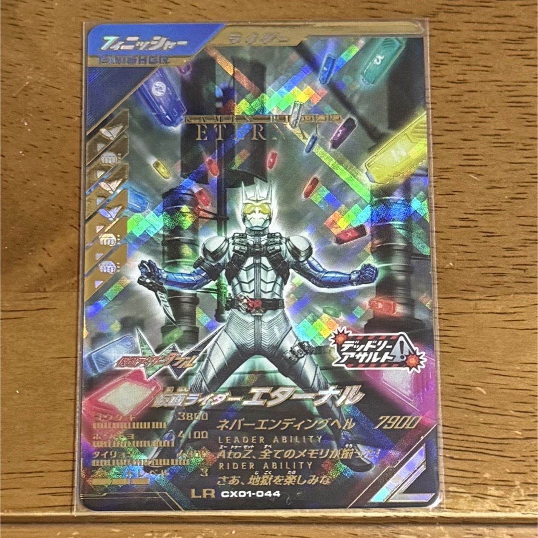 ガンバレジェンズ CX1弾 LR 仮面ライダーエターナル (ガンバ ガンバレジェンズ CX1弾 LR 仮面ライダーエターナル (ガンバ