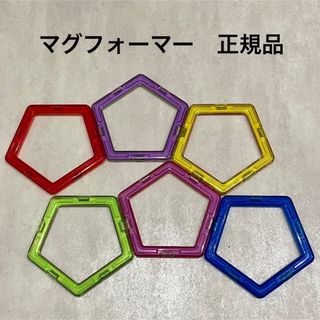 マグフォーマー(MAGFORMERS)のマグネットブロック　マグビルド　知育玩具　育脳　モンテッソーリ　立体パズル(知育玩具)