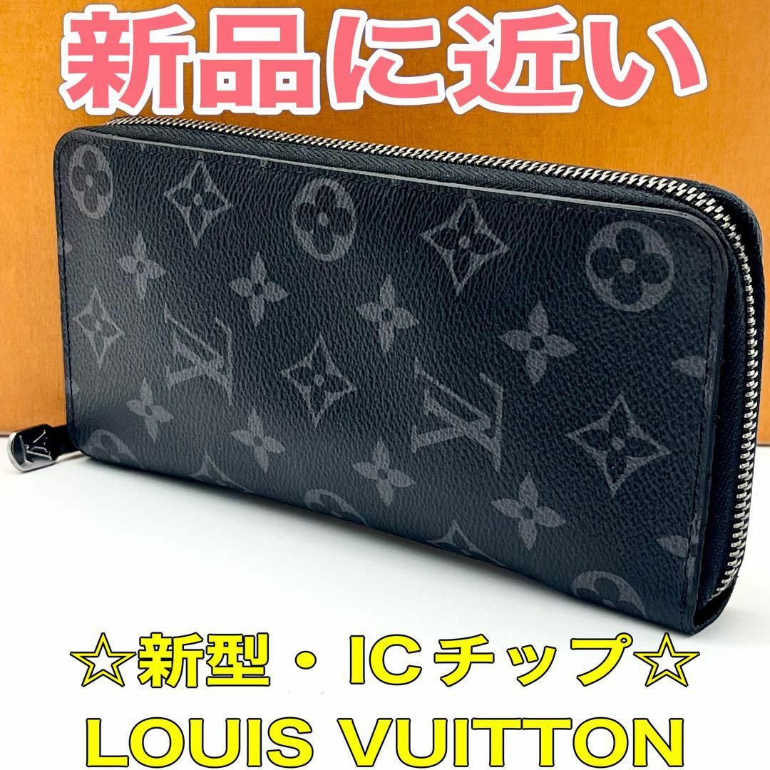 LOUIS VUITTON - ❣️極美品・新型ICチップ❣️ルイヴィトン LOUIS VUITTON - ❣️極美品・新型ICチップ❣️ルイヴィトン