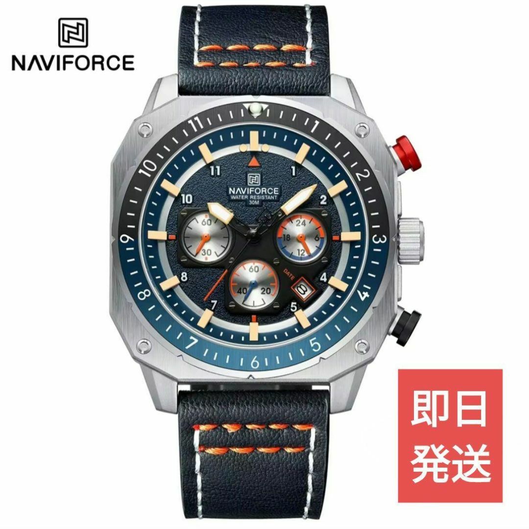 【新品】メンズ腕時計NAVIFORCE NF8057 青黒【クロノグラフ】 メンズの時計(腕時計(アナログ))の商品写真