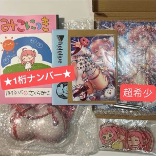 hololive - ☆1桁ナンバー☆さくらみこ 【直筆サイン入りポスト hololive - ☆1桁ナンバー☆さくらみこ 【直筆サイン入りポスト