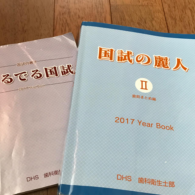 国試の麗人 歯科衛生士 でるでる国試 エンタメ/ホビーの本(健康/医学)の商品写真