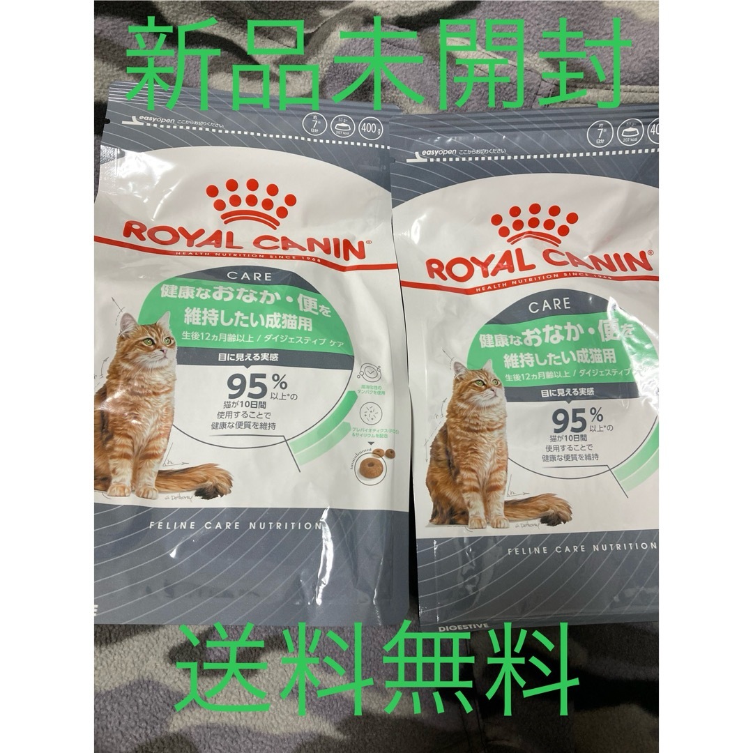ROYAL CANIN(ロイヤルカナン)のロイヤルカナン FCN ダイジェスティブケア 400g 2セット 合計800g その他のペット用品(ペットフード)の商品写真