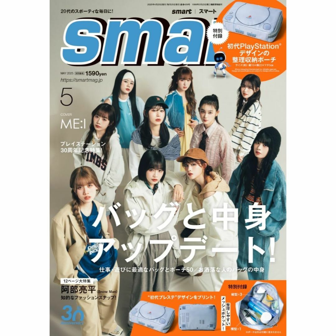 付録なし Smart 2025年 5月号 スマート エンタメ/ホビーの雑誌(ファッション)の商品写真