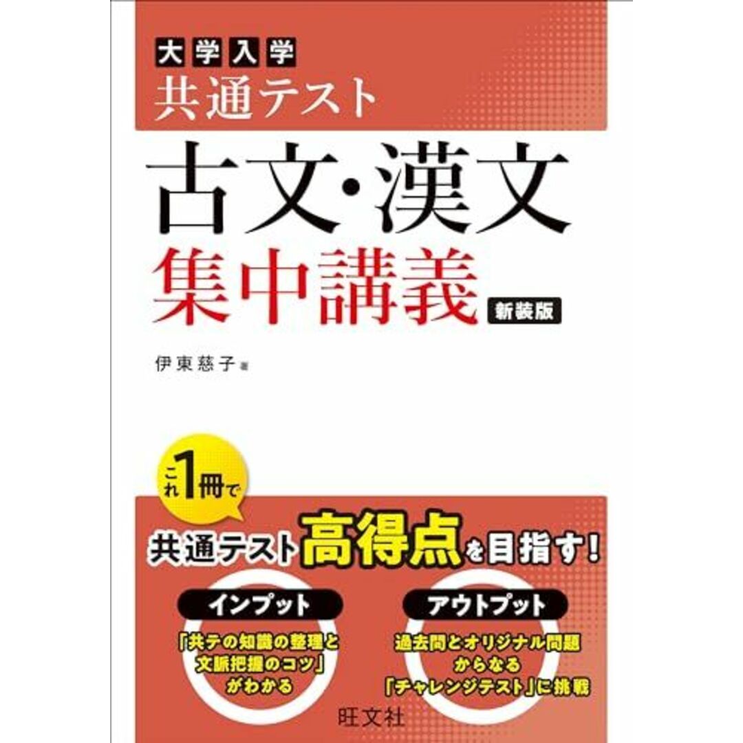 共通テスト 古文・漢文 集中講義 新装版 (大学受験SUPER LECTURE) エンタメ/ホビーの本(語学/参考書)の商品写真