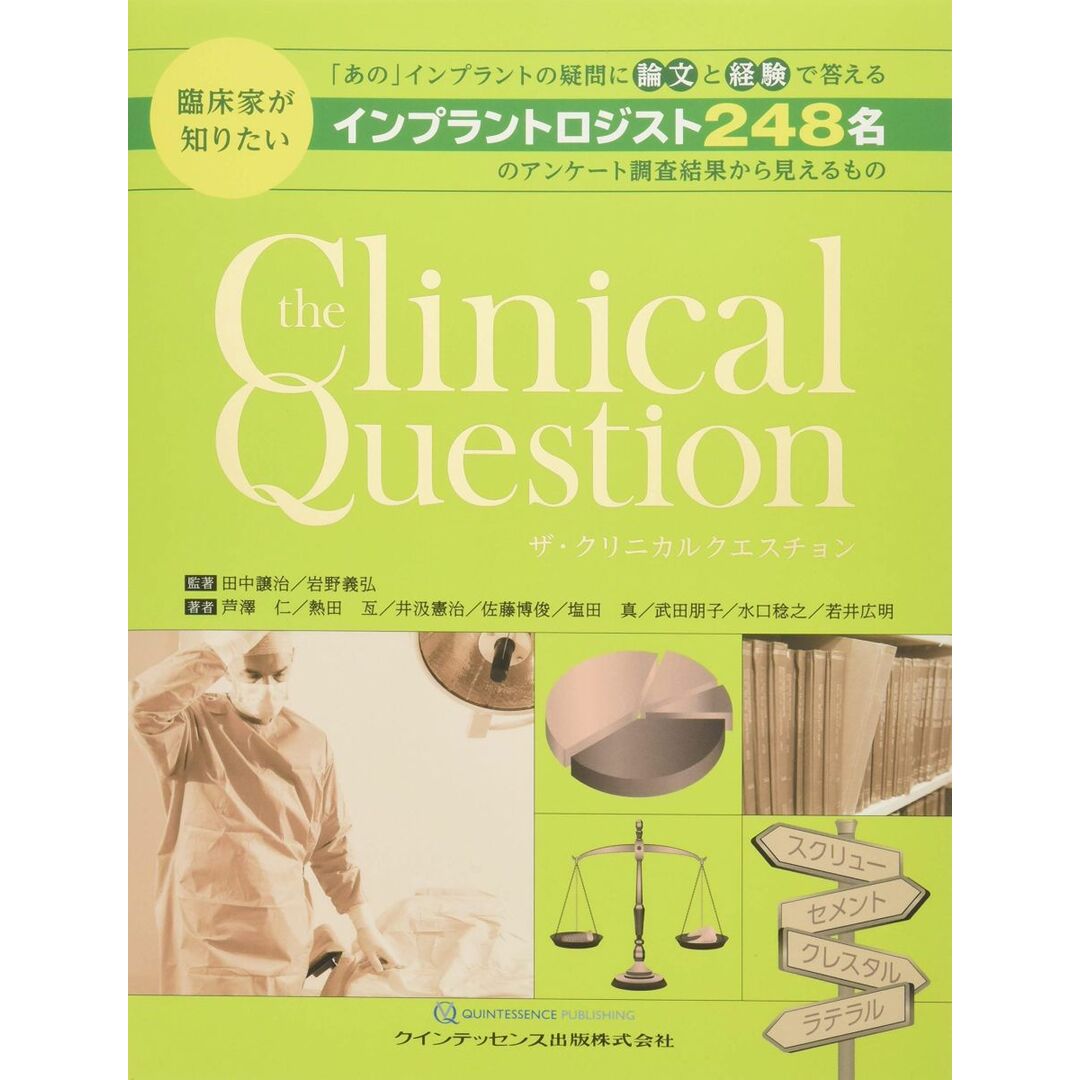 全国宅配無料 井汲 亙? 熱田 仁? 芦澤 義弘? 岩野 譲治? 田中 ザ・クリニカルクエスチョン 憲治? 広明 若井 稔之; 水口 朋子? 武田 真? 塩田 博俊? 佐藤 語学+参考書