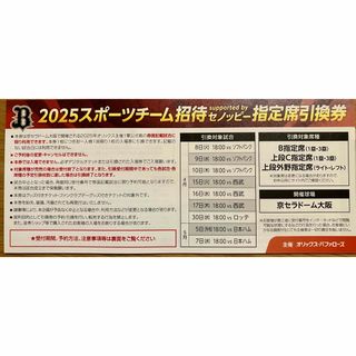 オリックス・バファローズ(チケット)のフリマアイテム一覧 オリックス・バファローズ(チケット)のフリマアイテム一覧