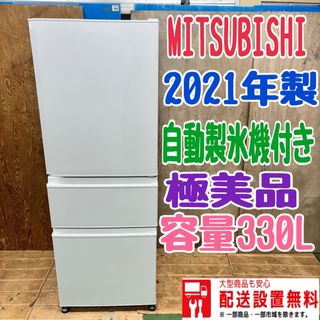 81 三菱 冷蔵庫 容量300l〜400l 自動製氷機付き 一人暮らし 小型 81 三菱 冷蔵庫 容量300l〜400l 自動製氷機付き 一人暮らし 小型