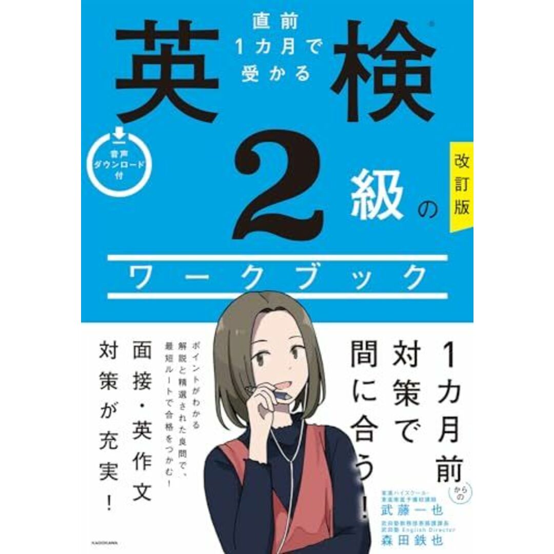 改訂版 直前1カ月で受かる 英検2級のワークブック エンタメ/ホビーの本(語学/参考書)の商品写真