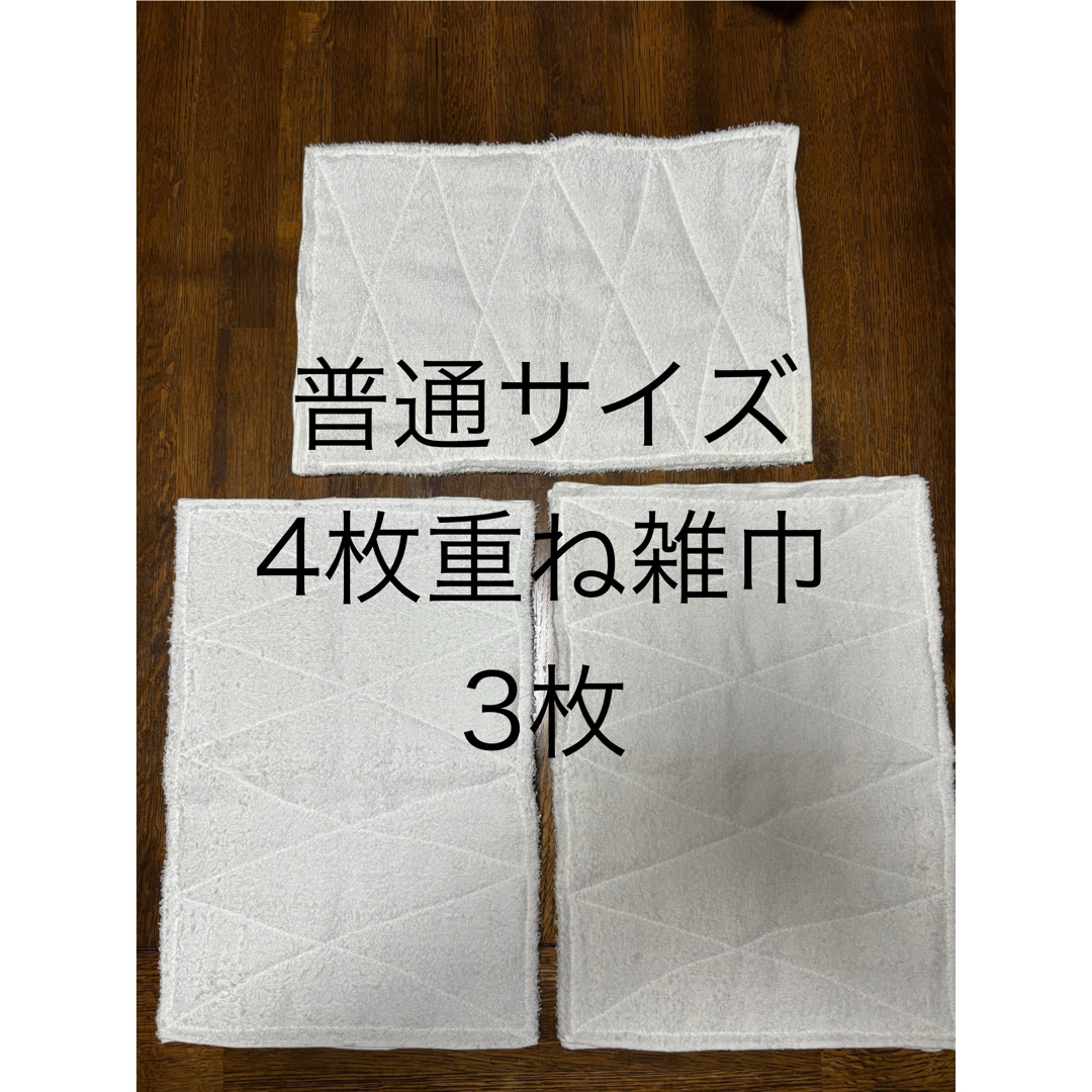 新品未使用タオル4枚重ね ハンドメイド雑巾 3枚セット インテリア/住まい/日用品の日用品/生活雑貨/旅行(日用品/生活雑貨)の商品写真
