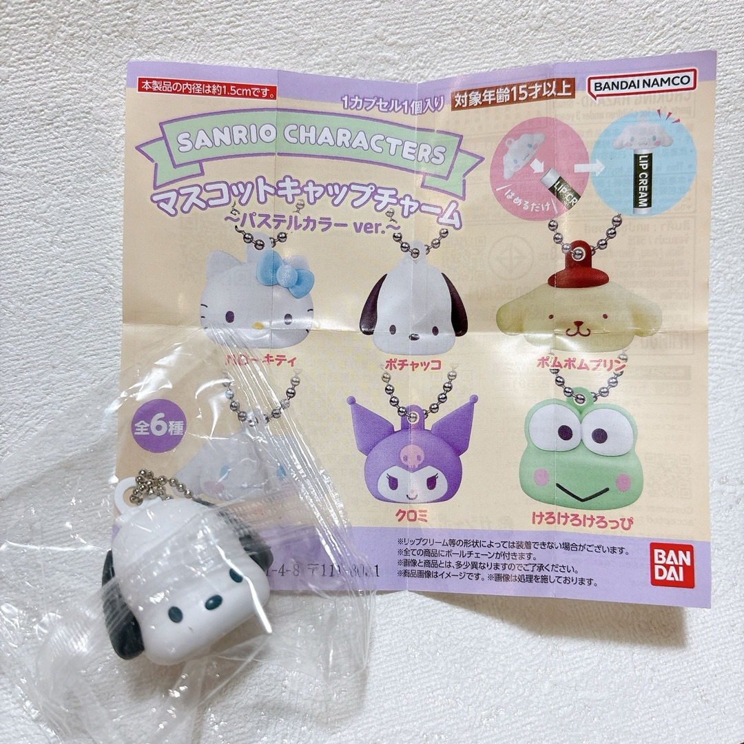 サンリオ(サンリオ)のガシャポン サンリオ マスコットキャップチャーム エンタメ/ホビーのおもちゃ/ぬいぐるみ(キャラクターグッズ)の商品写真