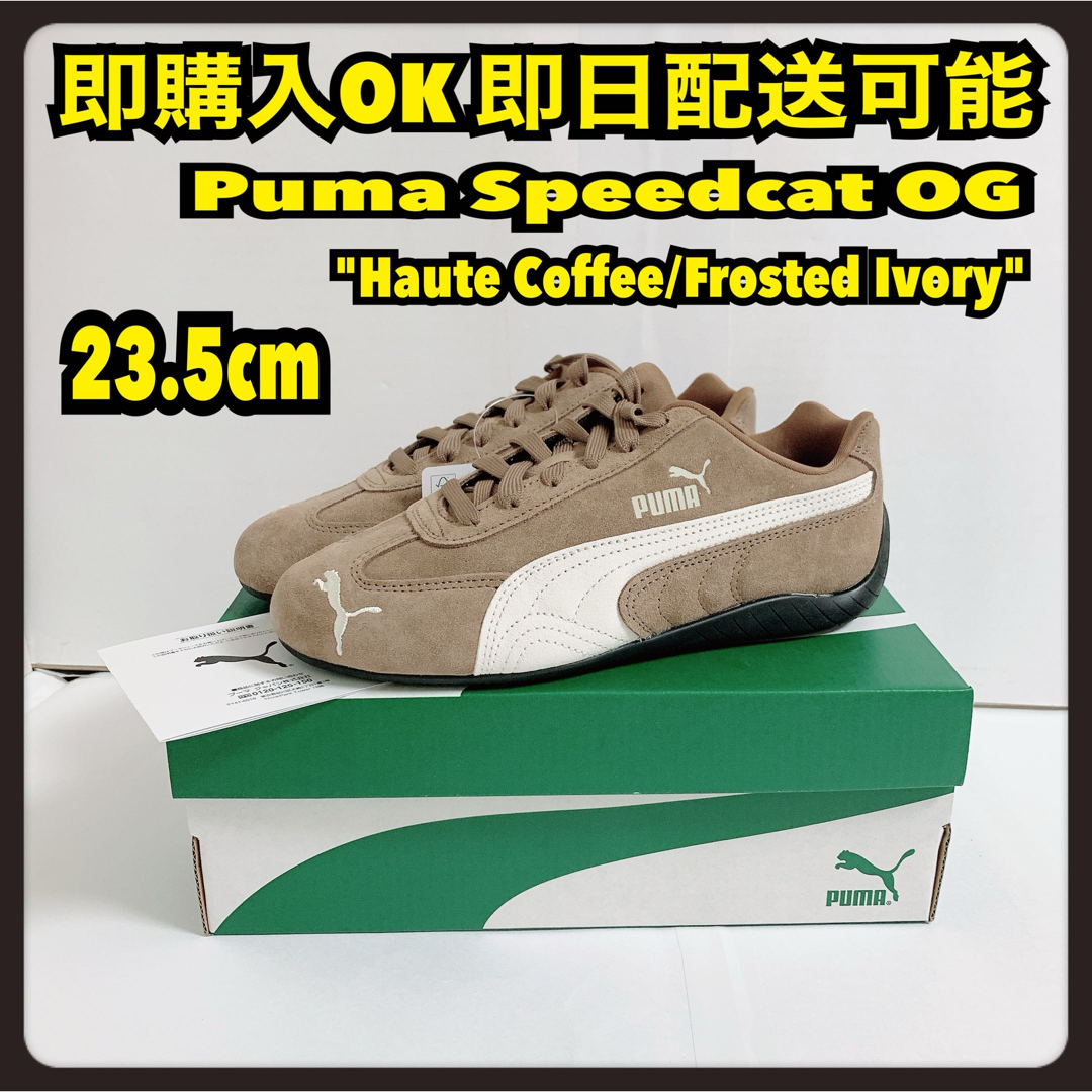 PUMA - 23.5cm Puma Speedcat OG スピードキャット ブラウンの PUMA - 23.5cm Puma Speedcat OG スピードキャット ブラウンの