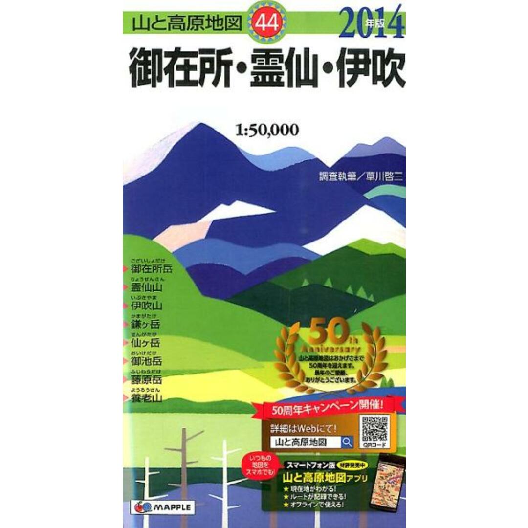 御在所・霊仙 伊吹 1:50,000 2014年版 /昭文社(地図) エンタメ/ホビーの本(地図/旅行ガイド)の商品写真